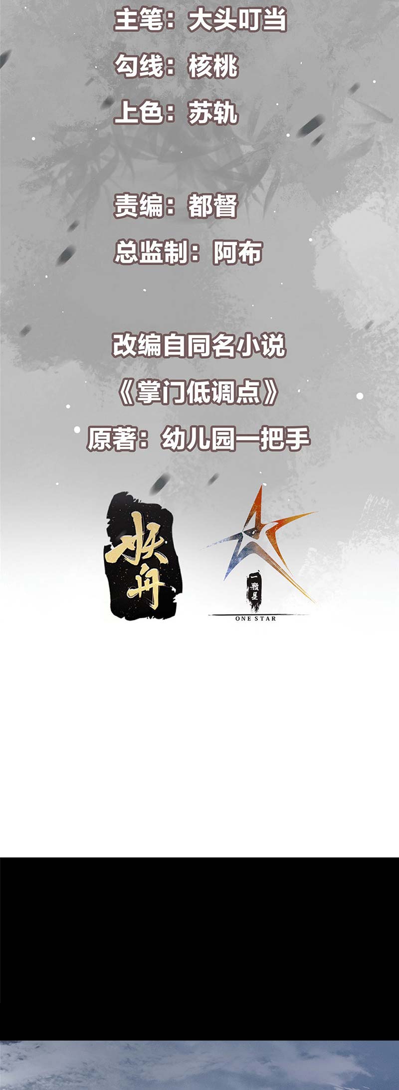 Keep A Low Profile, Sect Leader Chapter 373 Image 2