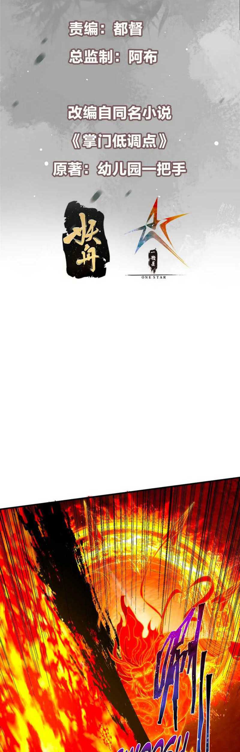 Keep A Low Profile, Sect Leader Chapter 385 Image 2
