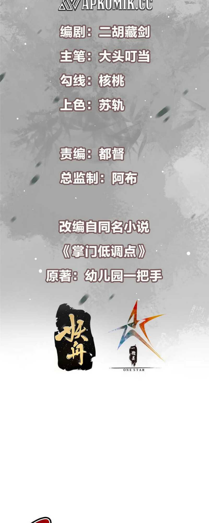 Keep A Low Profile, Sect Leader Chapter 395 Image 2