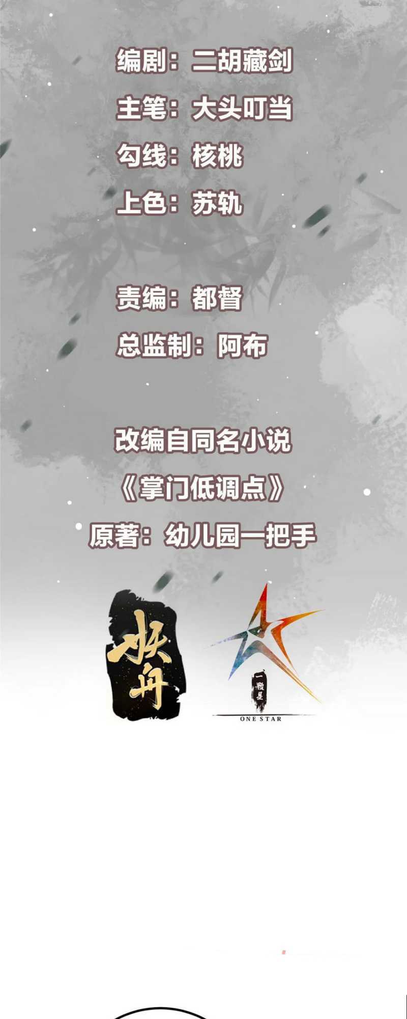 Keep A Low Profile, Sect Leader Chapter 396 Image 2