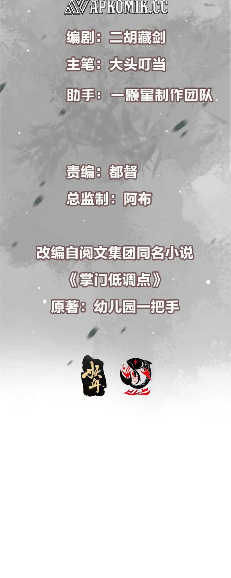 Keep A Low Profile, Sect Leader Chapter 398 Image 2