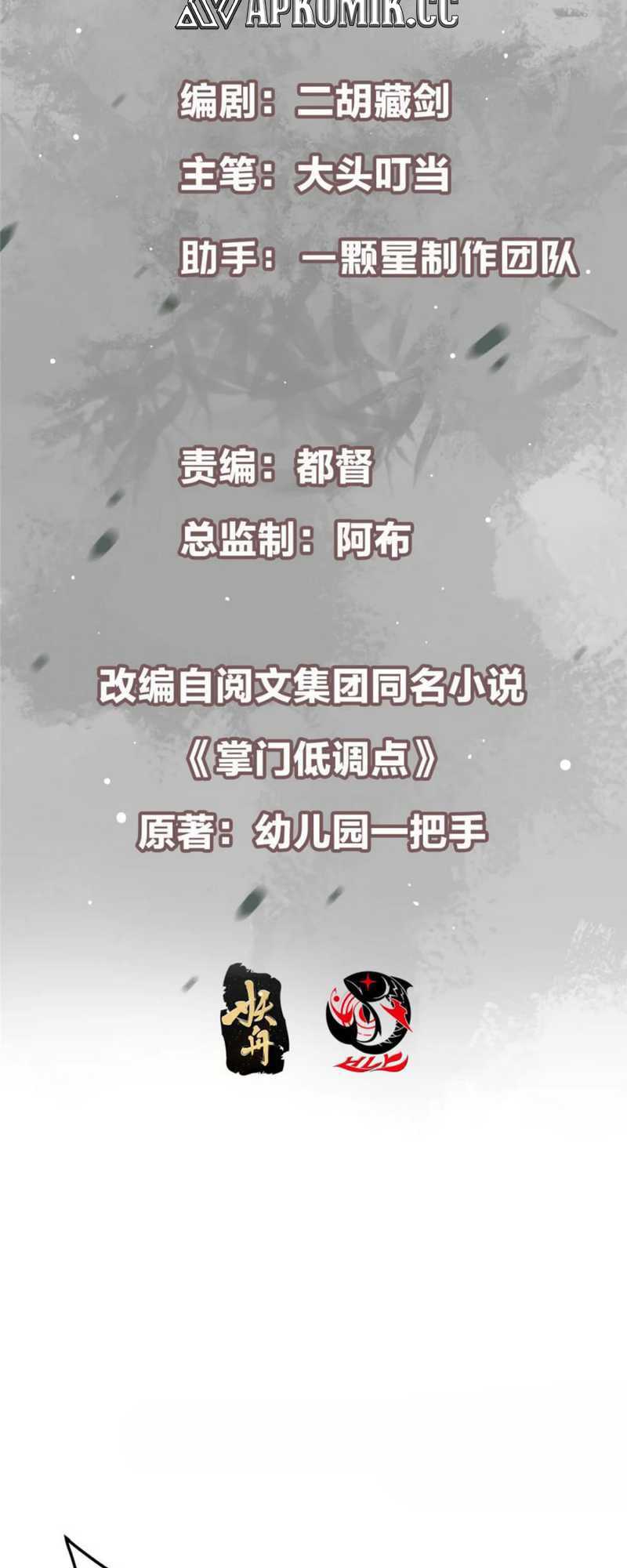 Keep A Low Profile, Sect Leader Chapter 399 Image 2