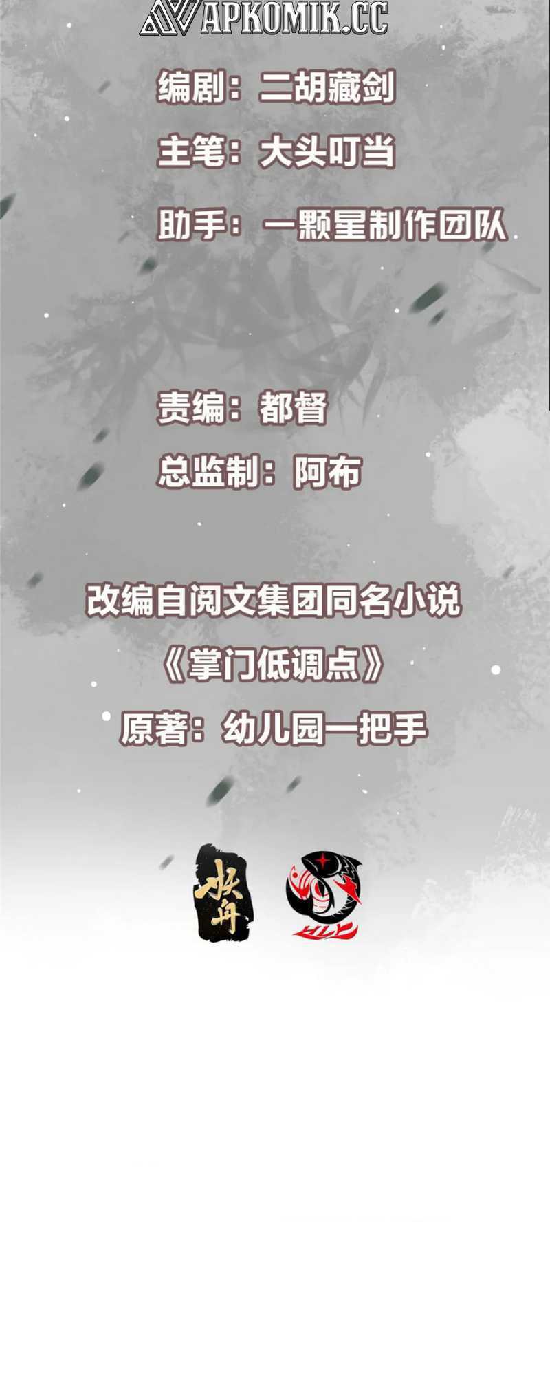 Keep A Low Profile, Sect Leader Chapter 402 Image 2