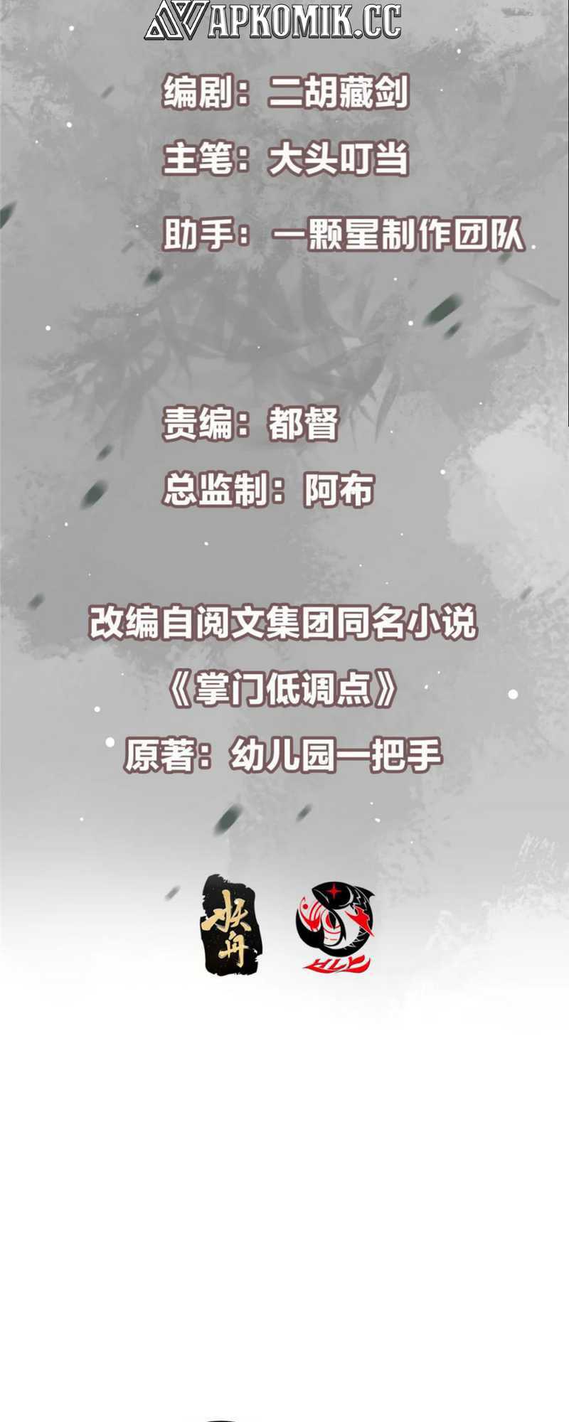 Keep A Low Profile, Sect Leader Chapter 403 Image 2