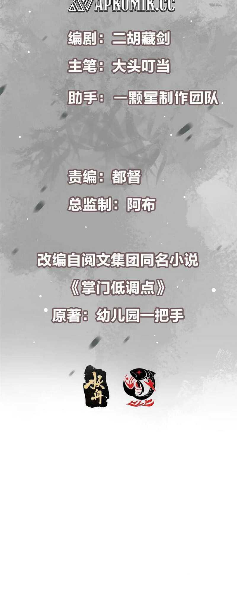 Keep A Low Profile, Sect Leader Chapter 405 Image 2