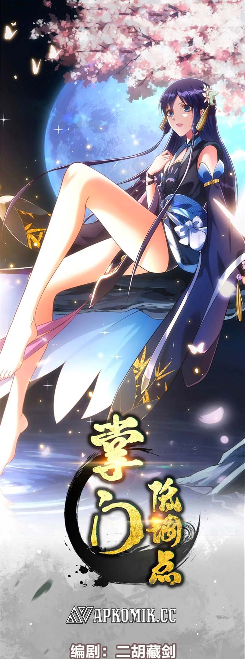 Keep A Low Profile, Sect Leader Chapter 408 Image 1