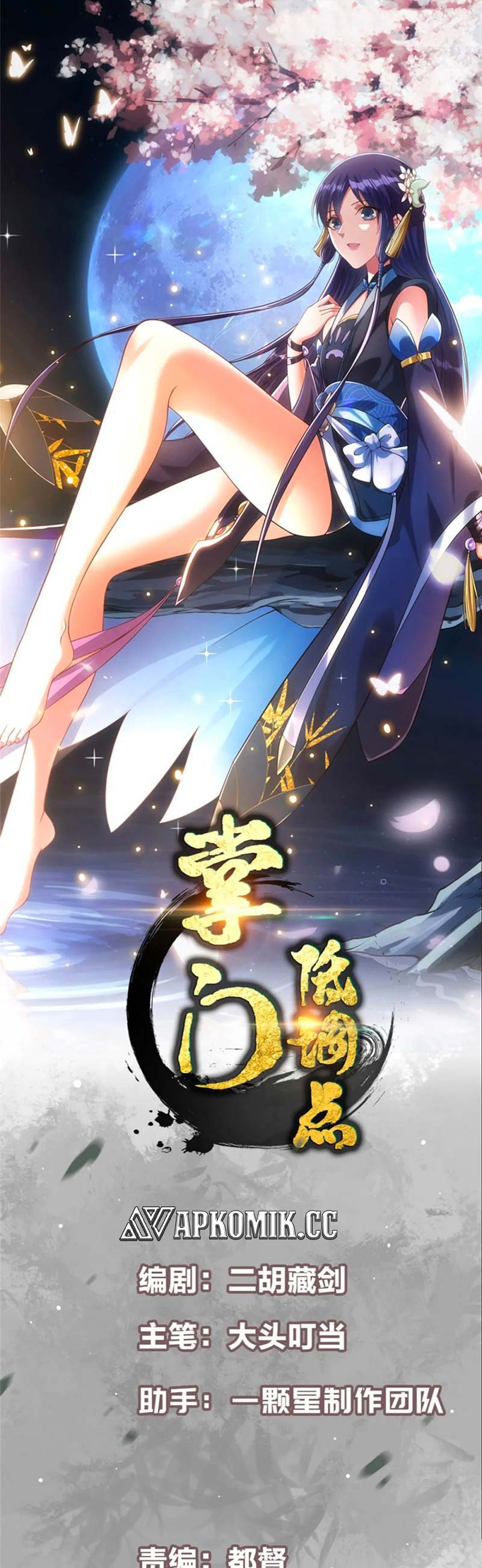 Keep A Low Profile, Sect Leader Chapter 417 Image 1