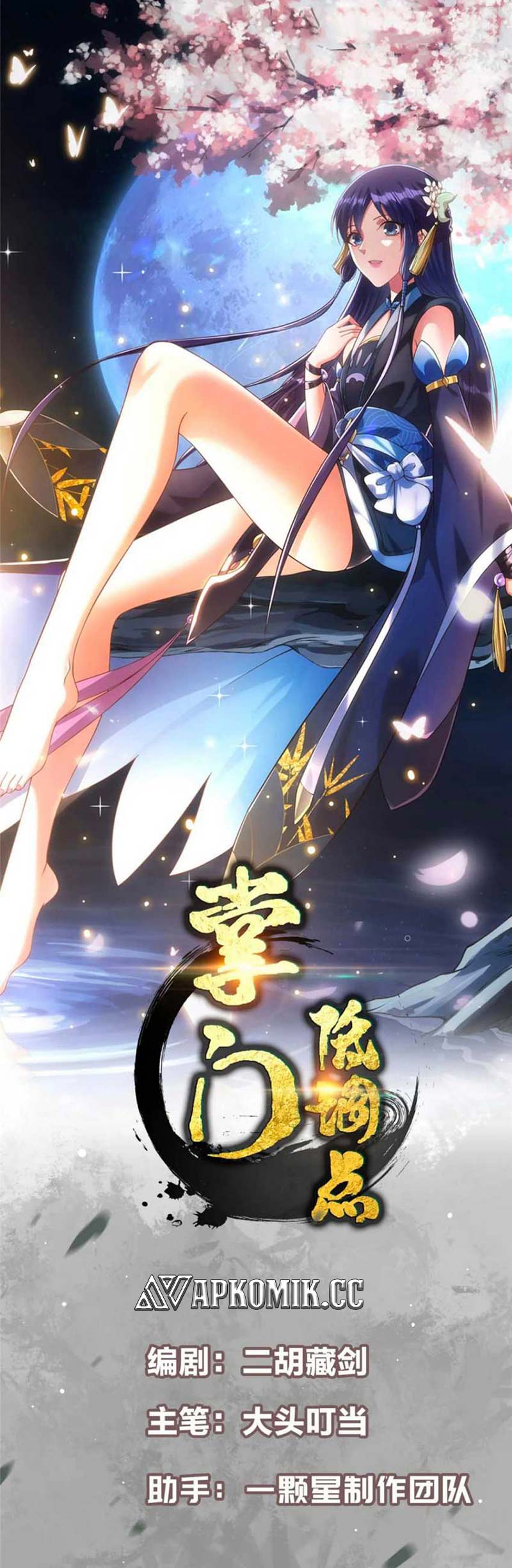 Keep A Low Profile, Sect Leader Chapter 420 Image 1