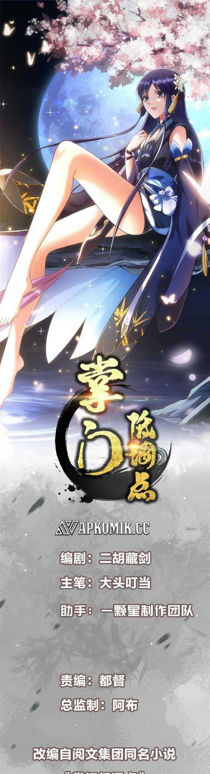 Keep A Low Profile, Sect Leader Chapter 430 Image 1