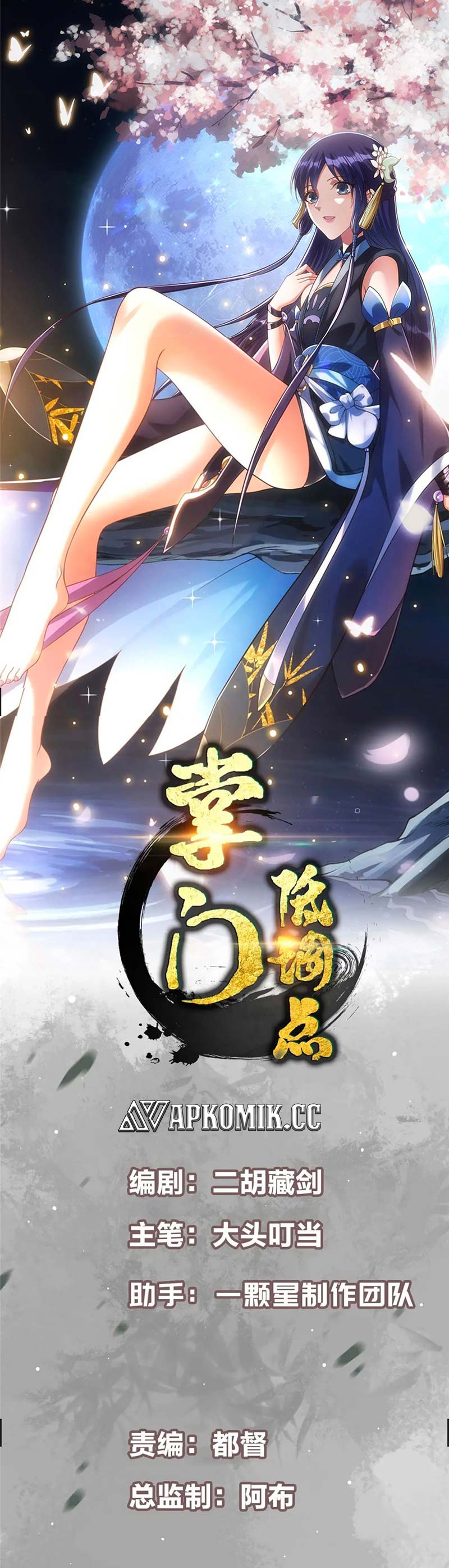 Keep A Low Profile, Sect Leader Chapter 441 Image 1