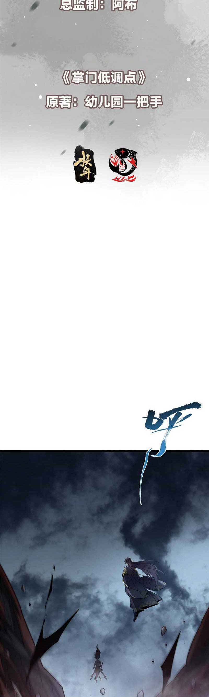 Keep A Low Profile, Sect Leader Chapter 457 Image 2