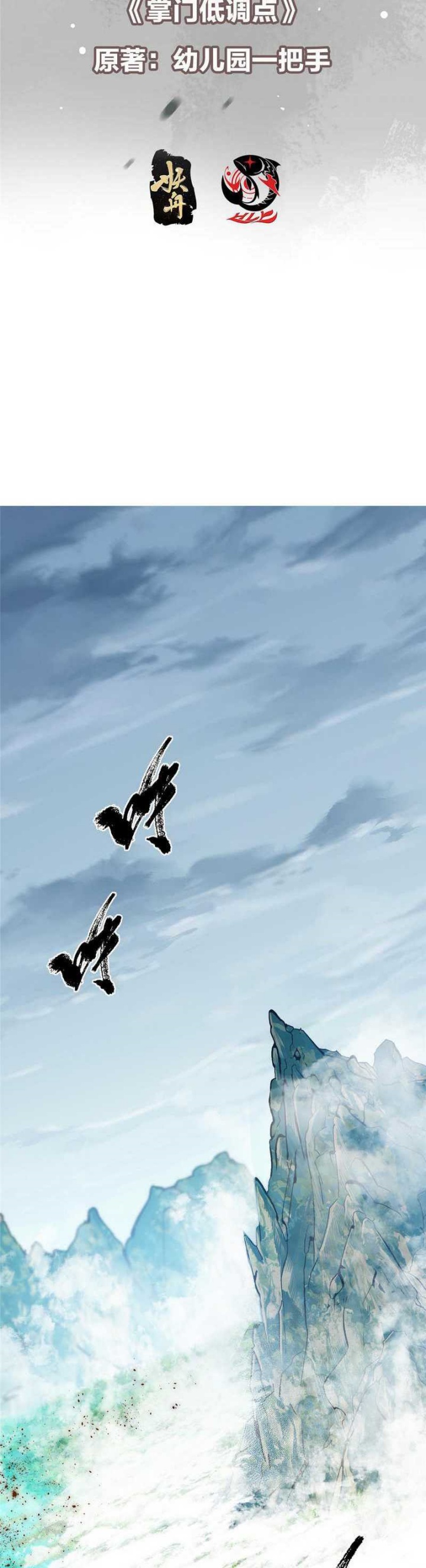 Keep A Low Profile, Sect Leader Chapter 475 Image 2