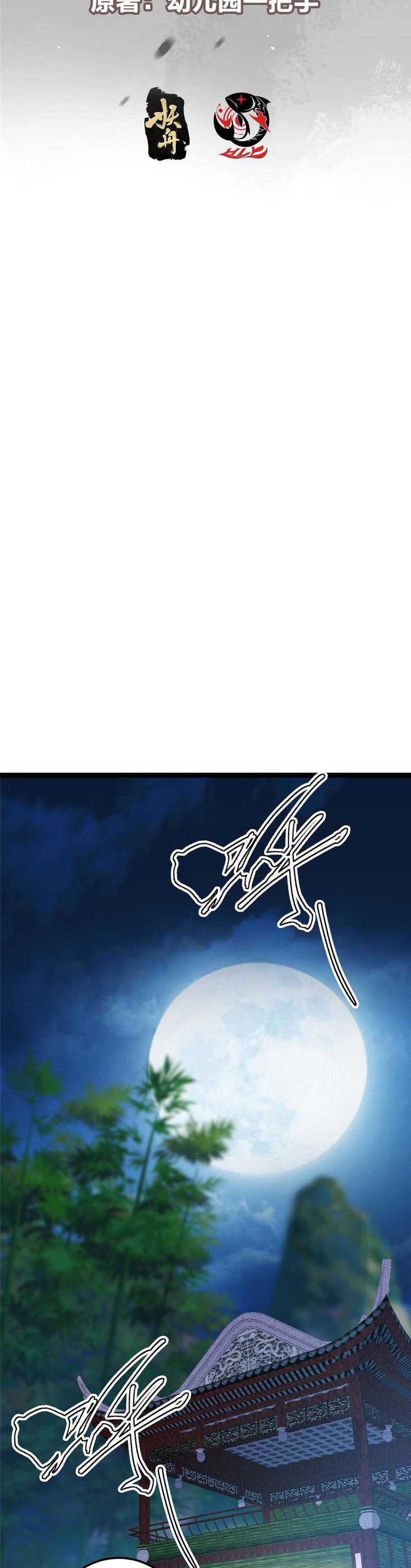 Keep A Low Profile, Sect Leader Chapter 480 Image 2