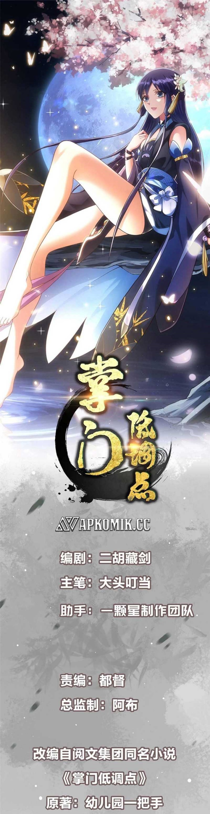 Keep A Low Profile, Sect Leader Chapter 491 Image 1