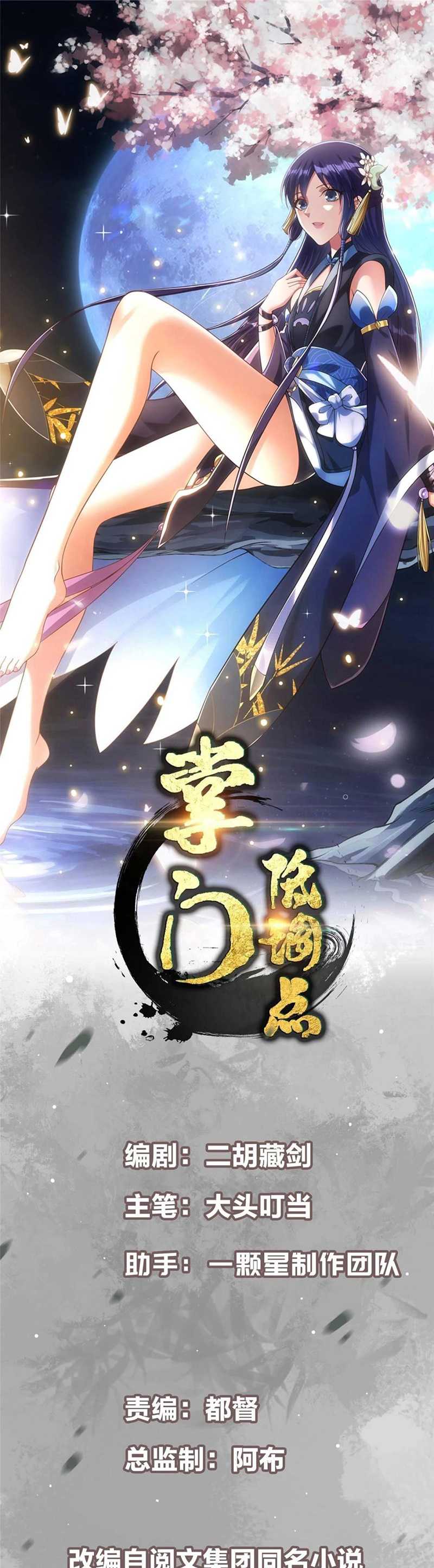 Keep A Low Profile, Sect Leader Chapter 492 Image 1