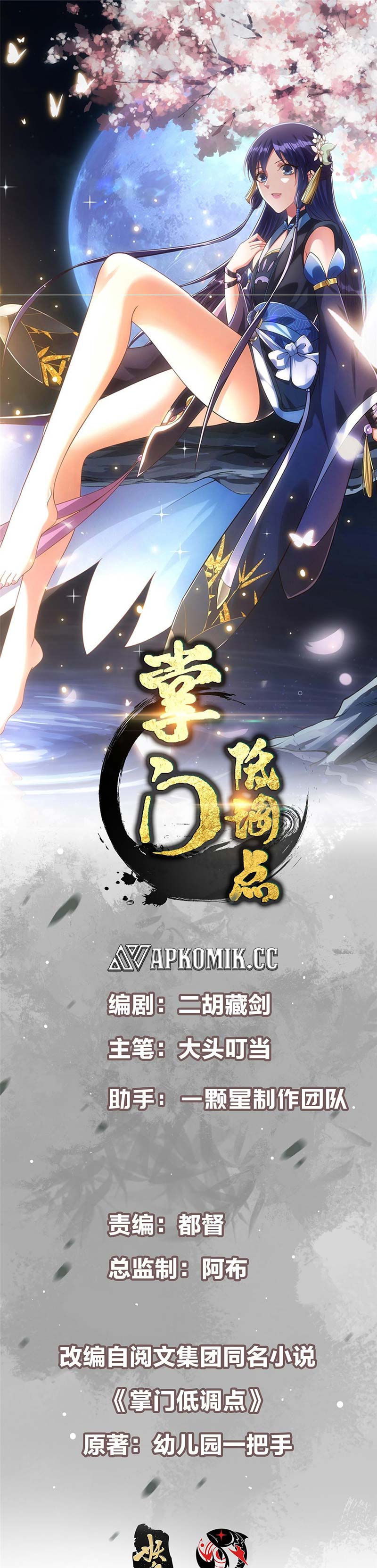 Keep A Low Profile, Sect Leader Chapter 498 Image 1