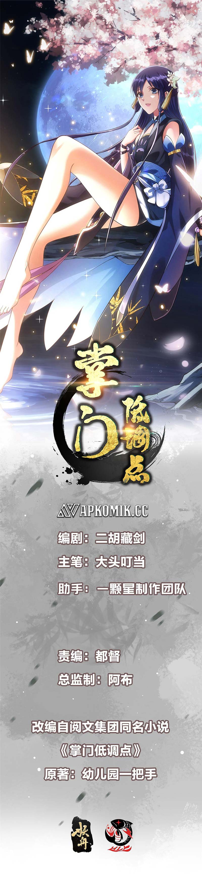 Keep A Low Profile, Sect Leader Chapter 500 Image 1