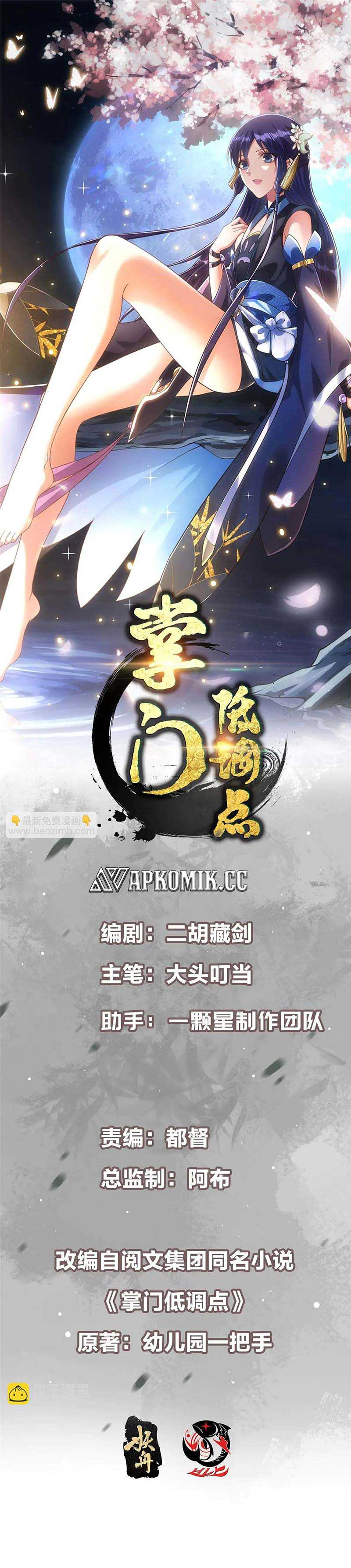 Keep A Low Profile, Sect Leader Chapter 511 Image 1