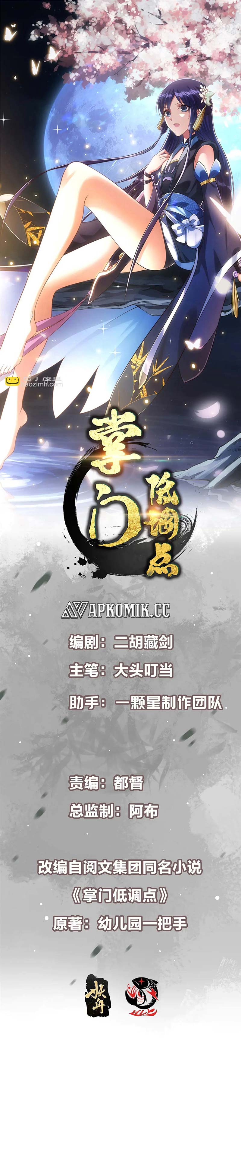 Keep A Low Profile, Sect Leader Chapter 513 Image 1