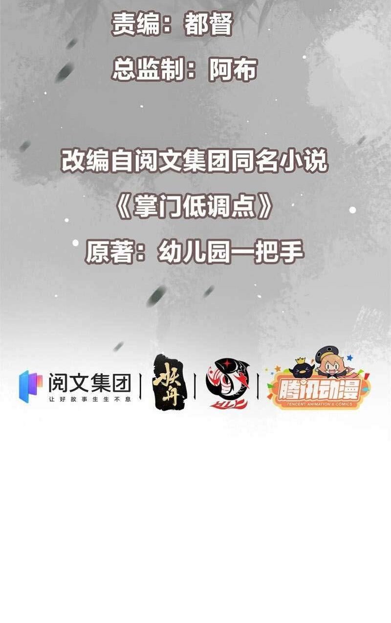 Keep A Low Profile, Sect Leader Chapter 53 Image 3