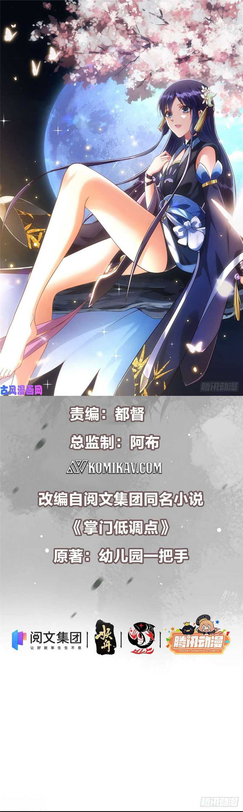 Keep A Low Profile, Sect Leader Chapter 67 Image 1