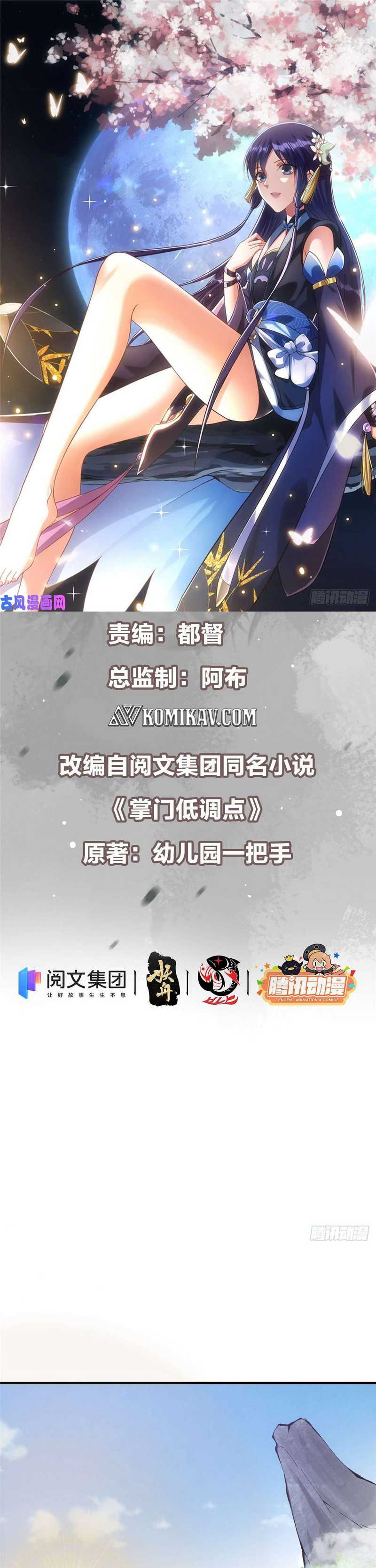 Keep A Low Profile, Sect Leader Chapter 69 Image 1