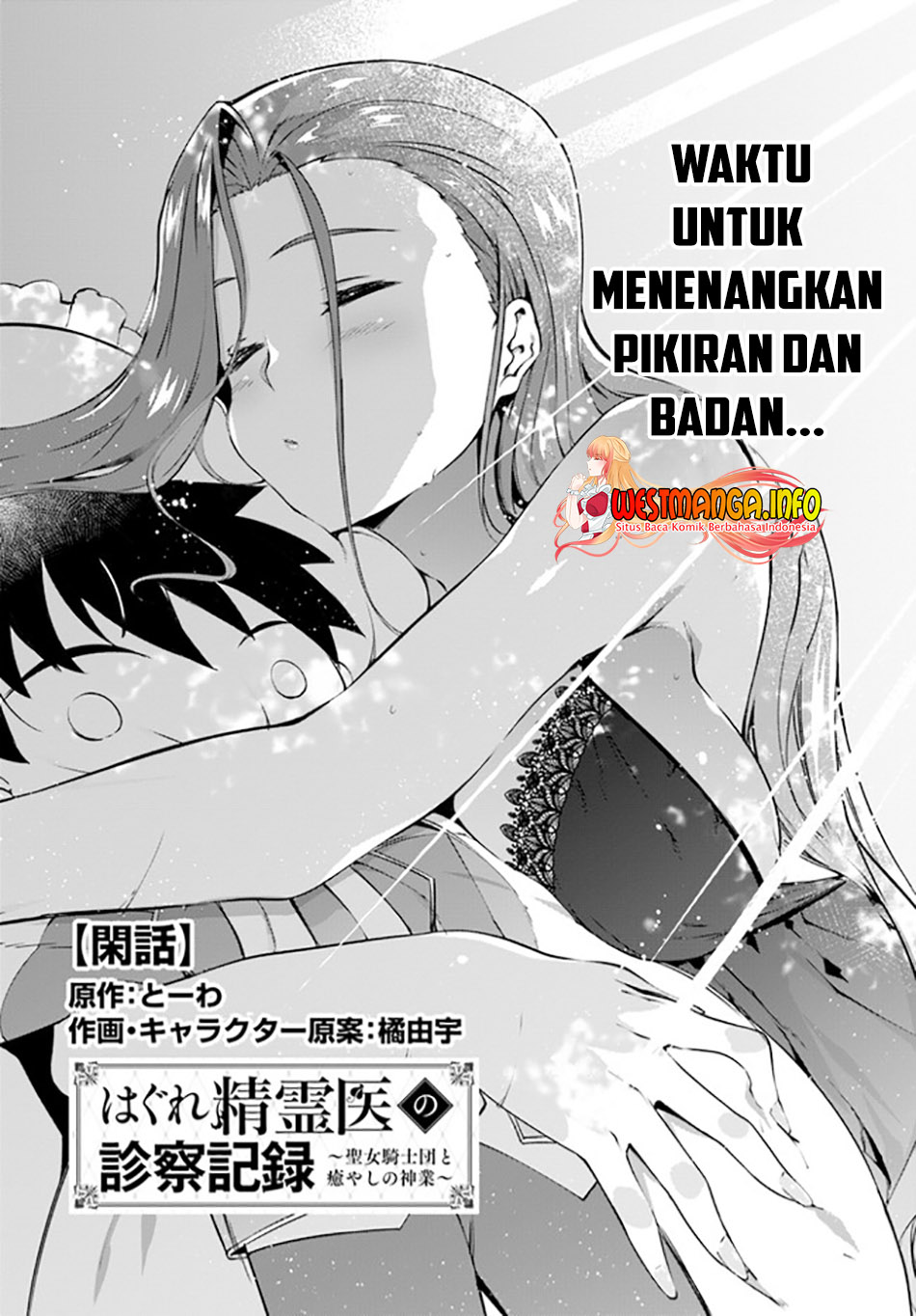 Hagure Seirei Ino Shinsatsu Kiroku ~Seijo Kishi-dan to Iyashi no Kamiwaza~ Chapter 18.5 Image 1