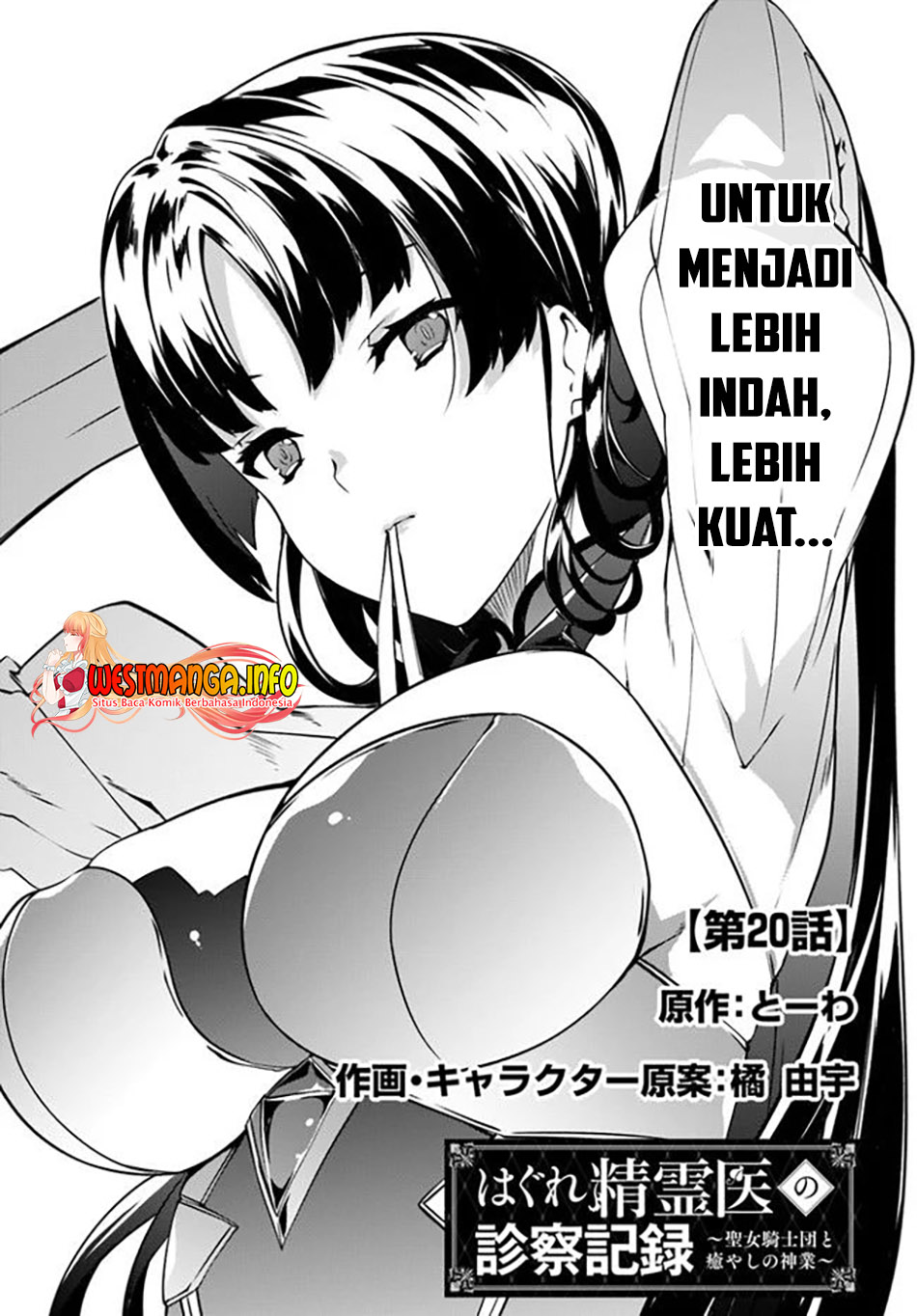 Hagure Seirei Ino Shinsatsu Kiroku ~Seijo Kishi-dan to Iyashi no Kamiwaza~ Chapter 20 Image 3