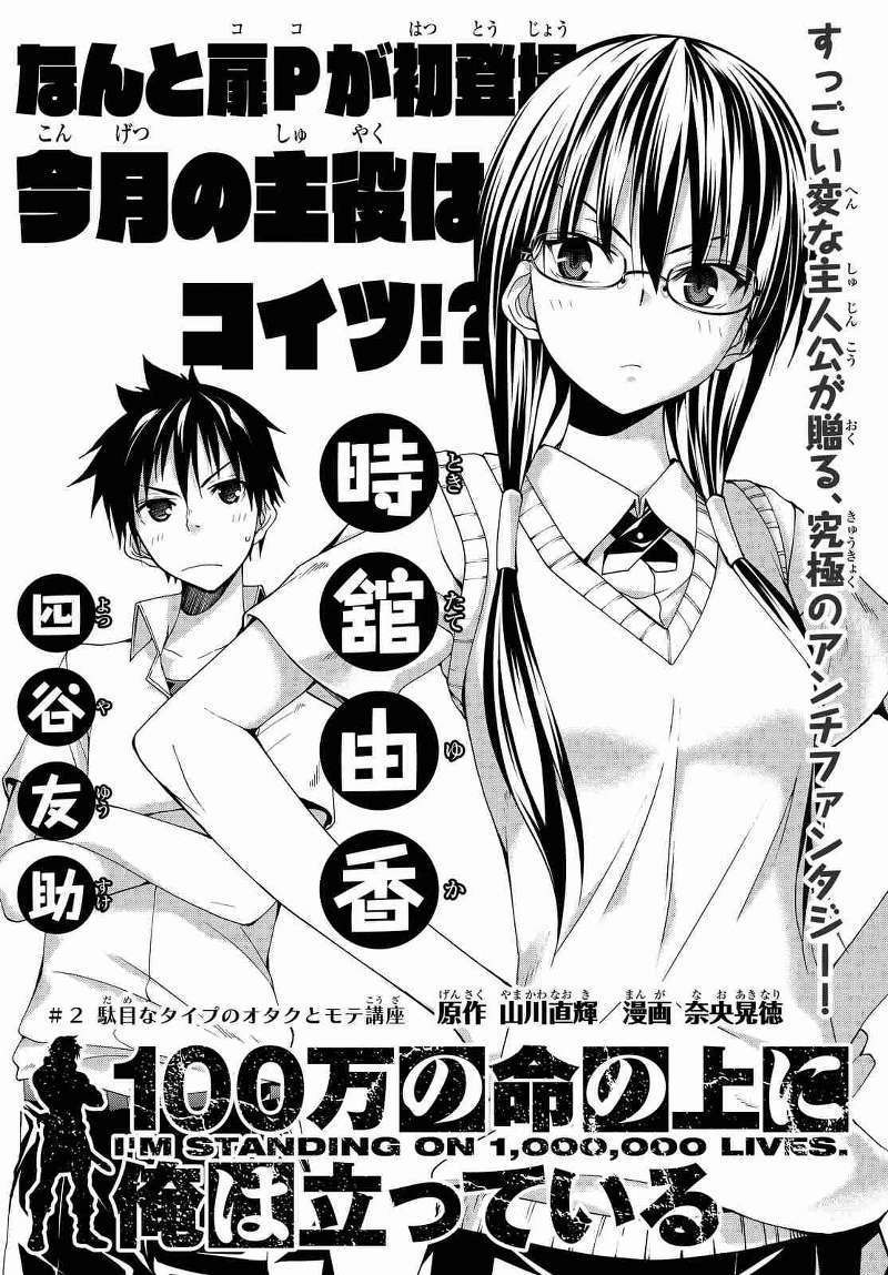 100-man no Inochi no Ue ni Ore wa Tatte Iru Chapter 02 Image 2