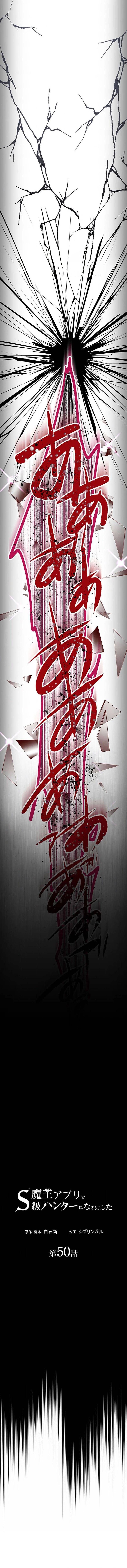 I Became an S-Rank Hunter With the Demon Lord App Chapter 50 Image 5