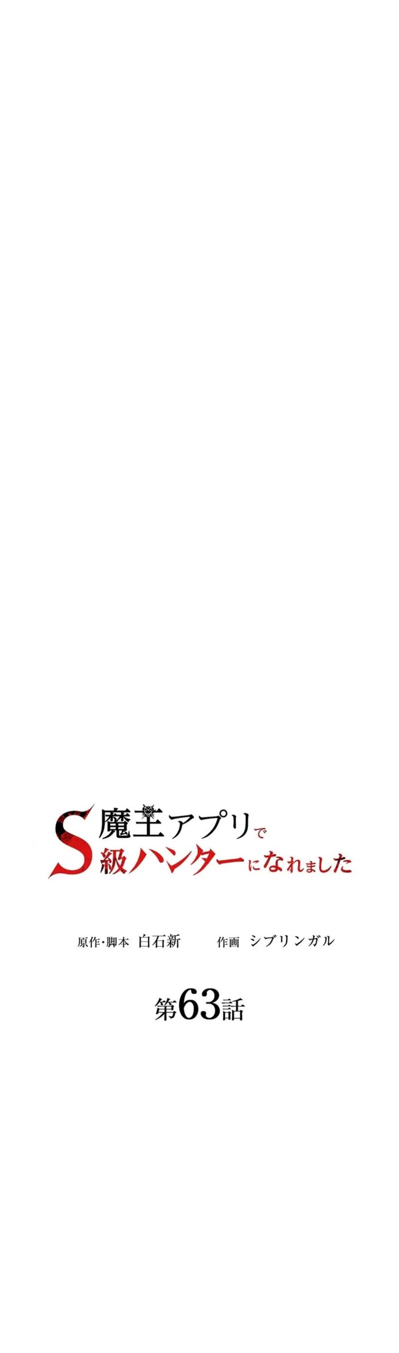 I Became an S-Rank Hunter With the Demon Lord App Chapter 63 Image 10