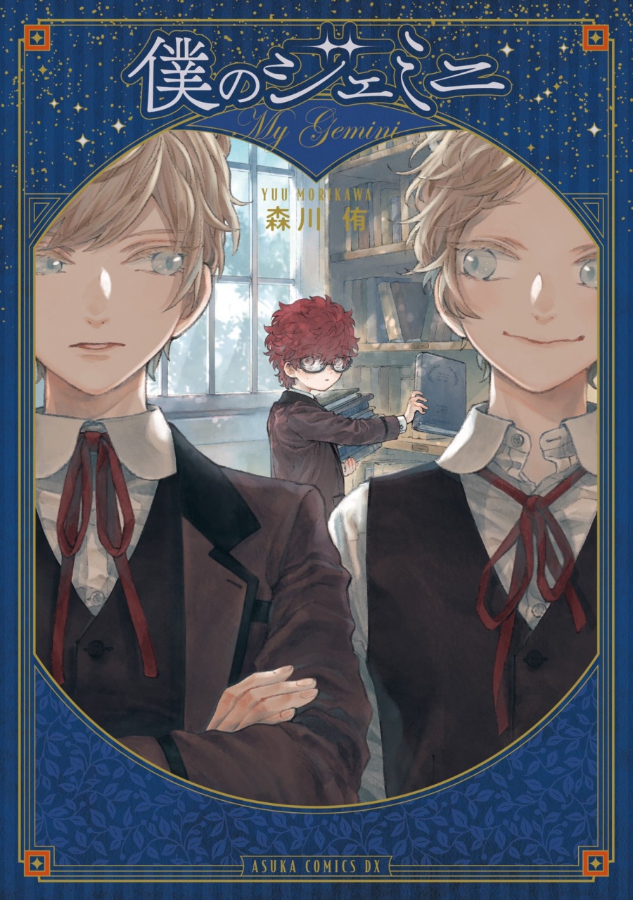 My Gemini Chapter 01 Image 1