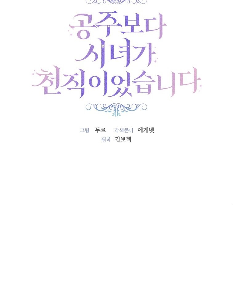 A Maid Was More of a Calling Than a Princess Chapter 27 Image 5