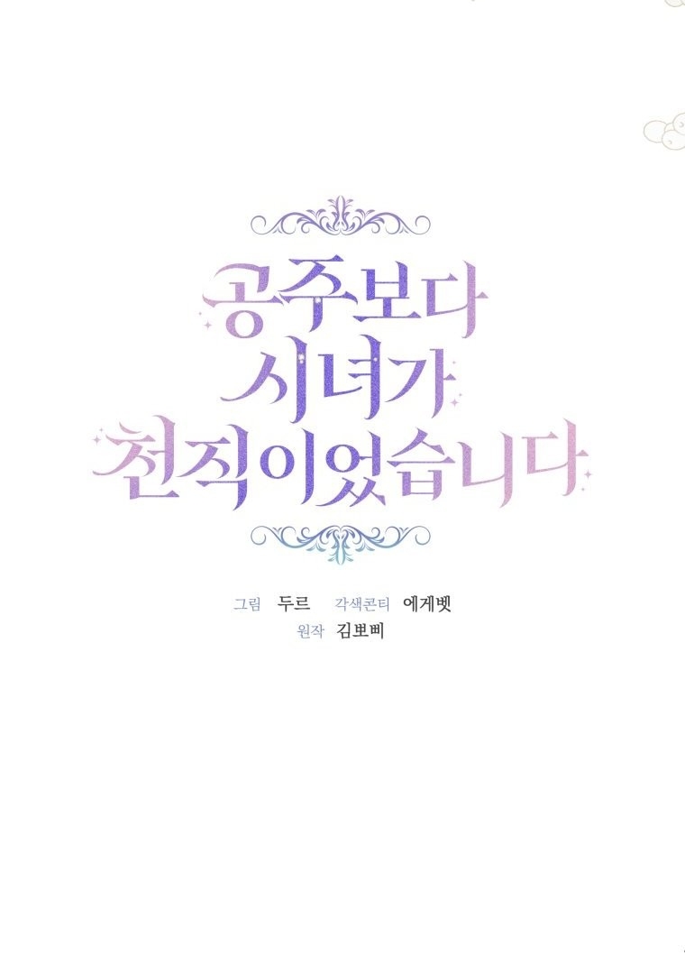 A Maid Was More of a Calling Than a Princess Chapter 28 Image 4