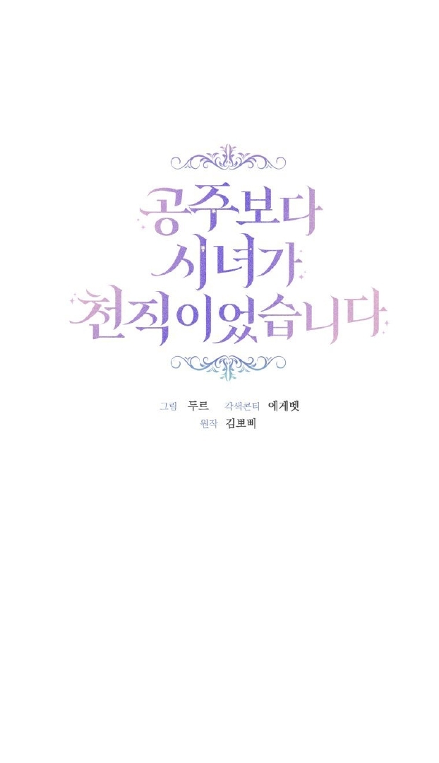 A Maid Was More of a Calling Than a Princess Chapter 30 Image 1