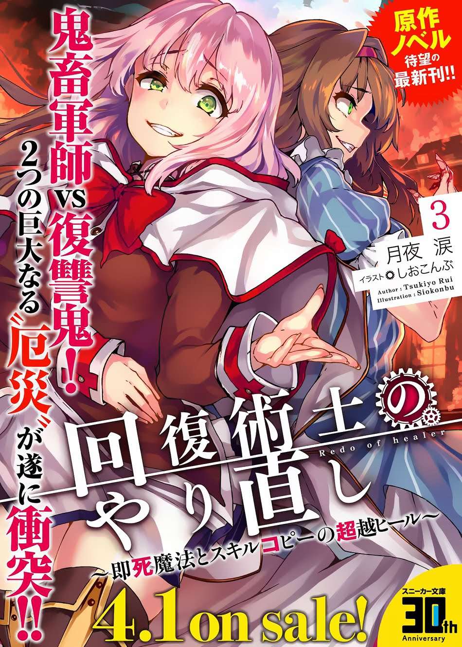 Kaifuku Jutsushi no Yarinaoshi Chapter 06.1 Image 20