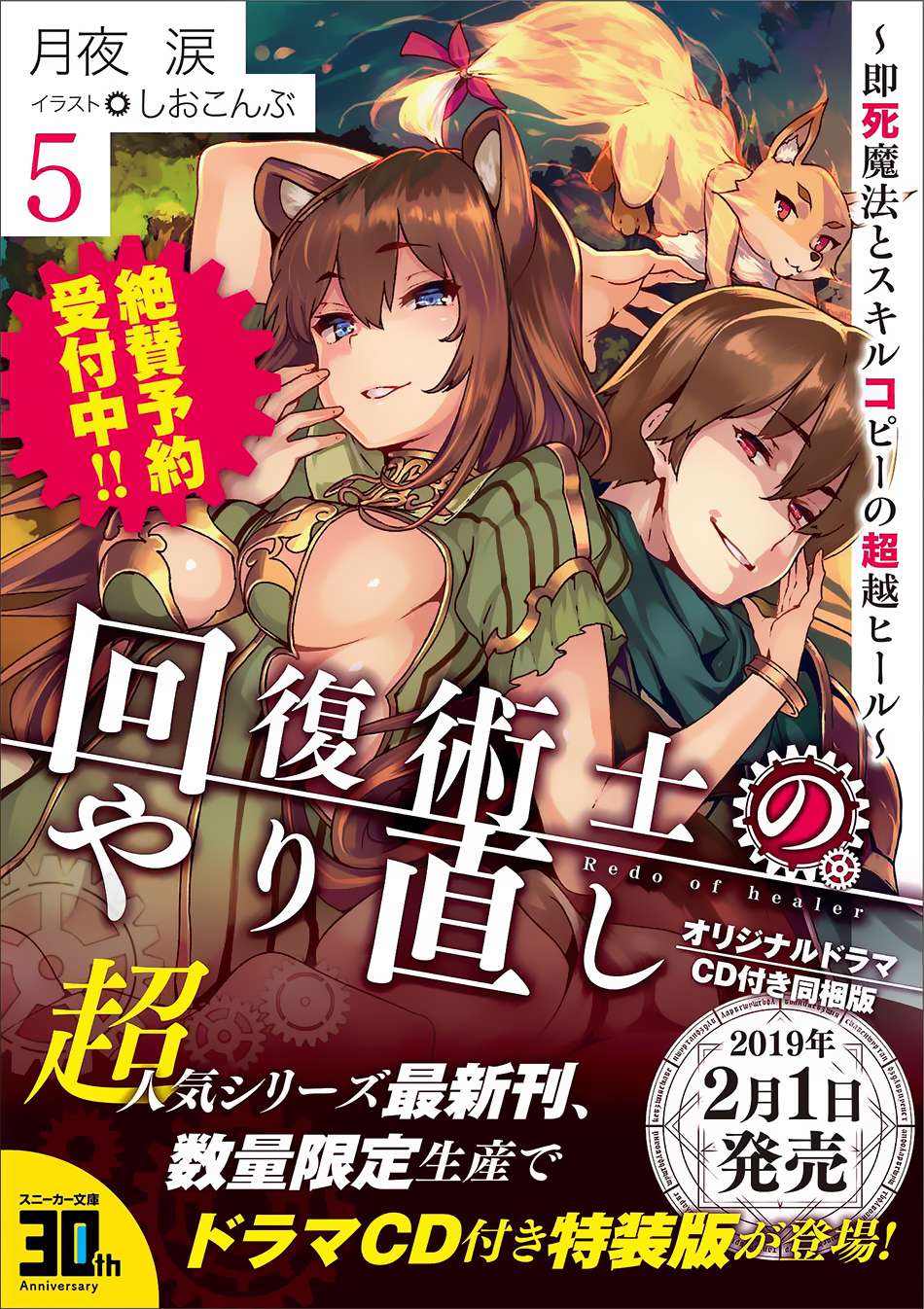 Kaifuku Jutsushi no Yarinaoshi Chapter 14.2 Image 11