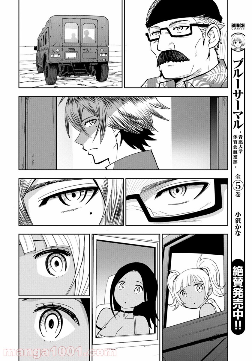 Crazy Food Truck Chapter 16 END Image 12