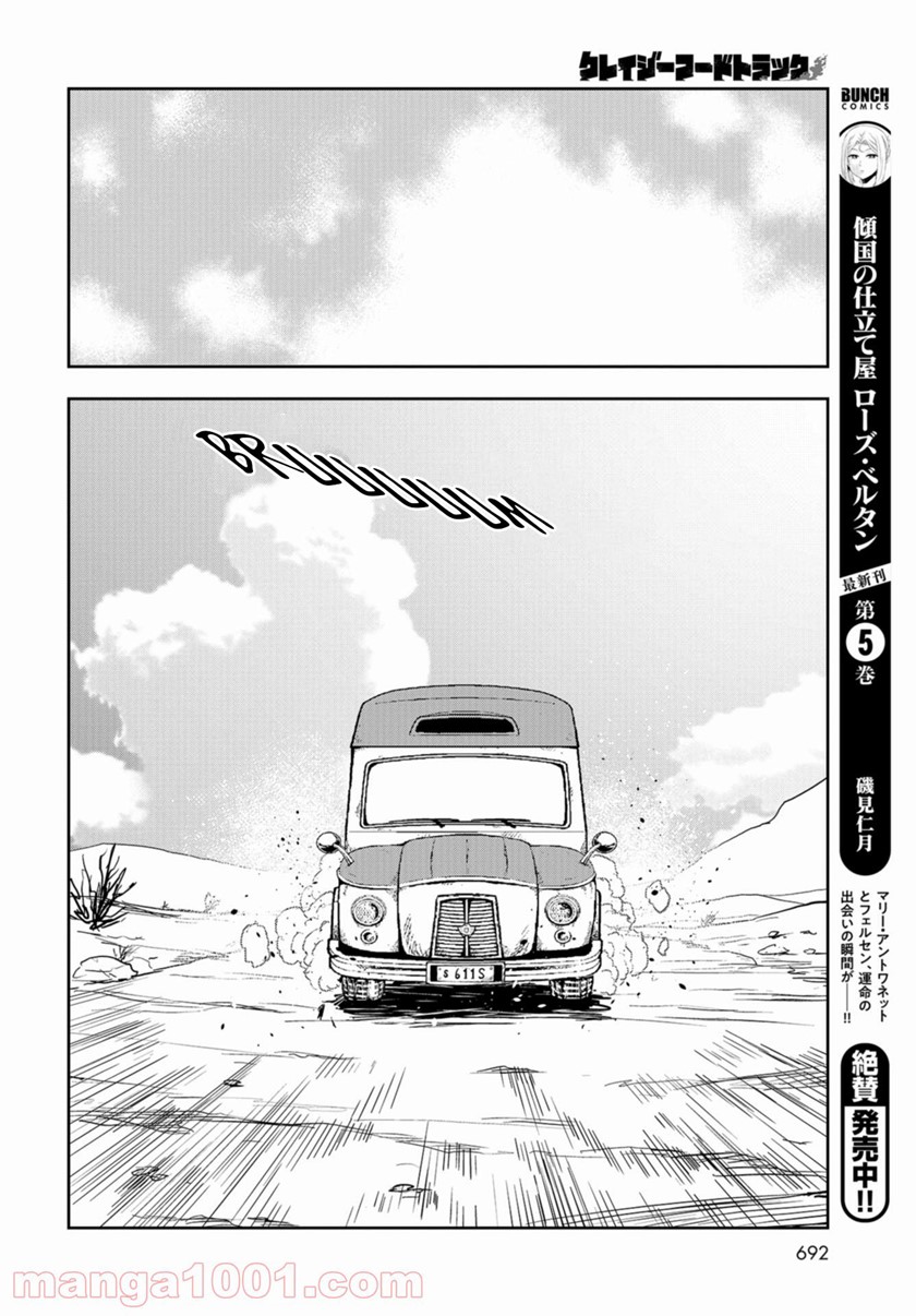 Crazy Food Truck Chapter 16 END Image 22