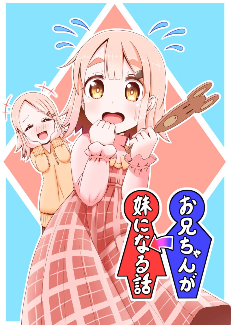 A Story in Which an Older Brother Becomes a Little Sister Chapter 06 Image 1