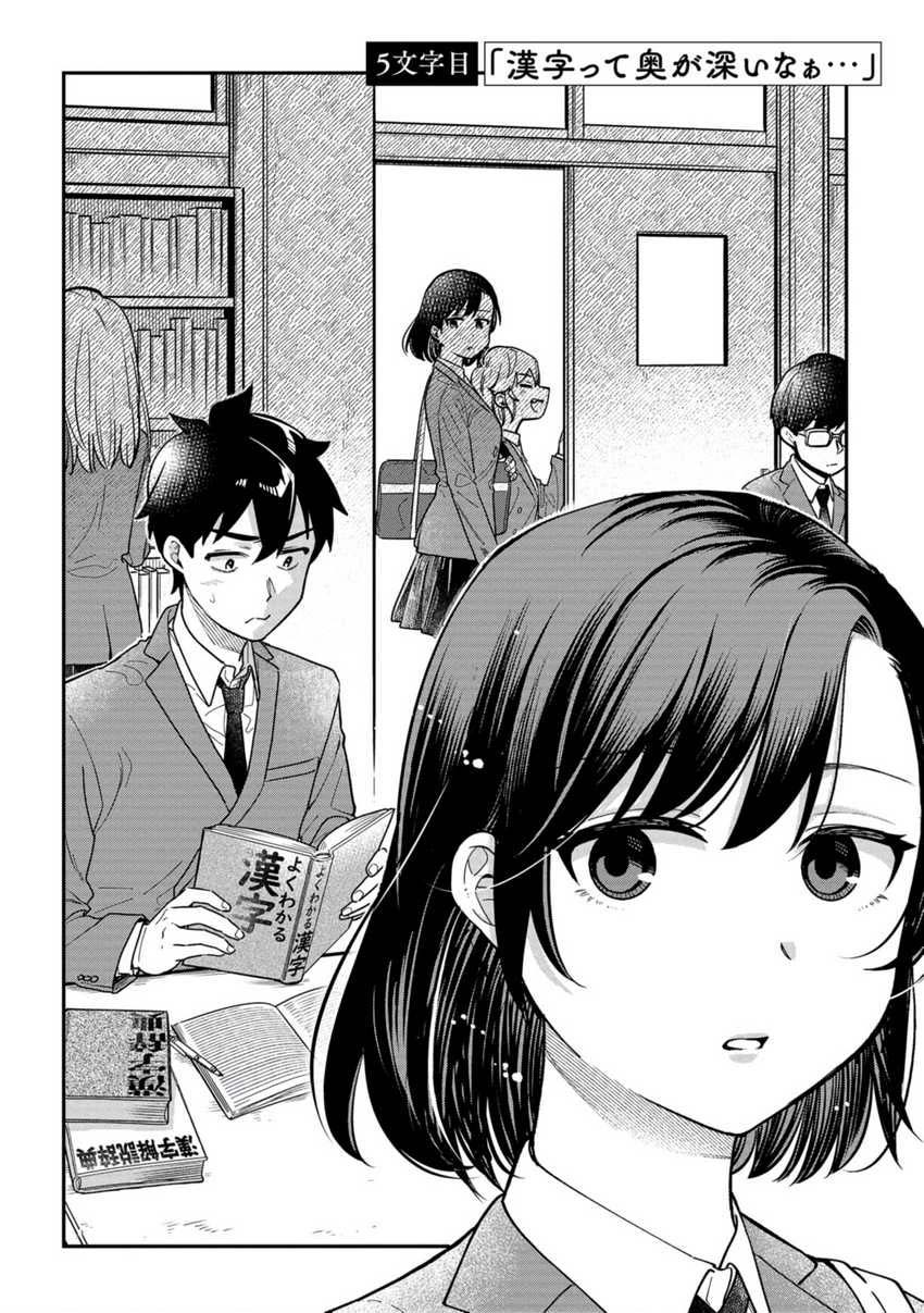 Kimi no Kokoro wo Kanjitai Chapter 05 Image 2