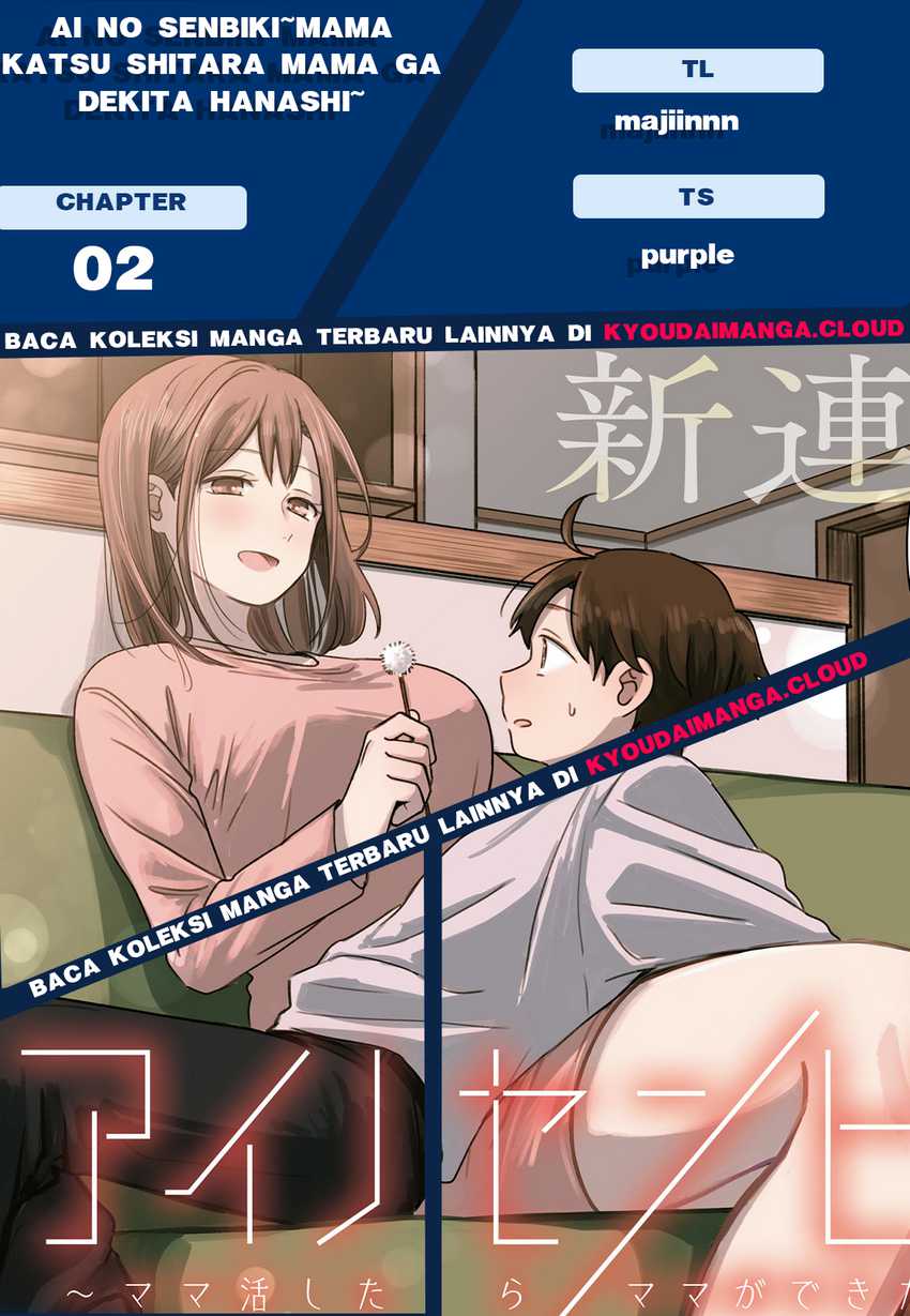 Ai no Senbiki ~Mamakatsu Shitara Mama ga Dekita Hanashi~ Chapter 02 Image 0