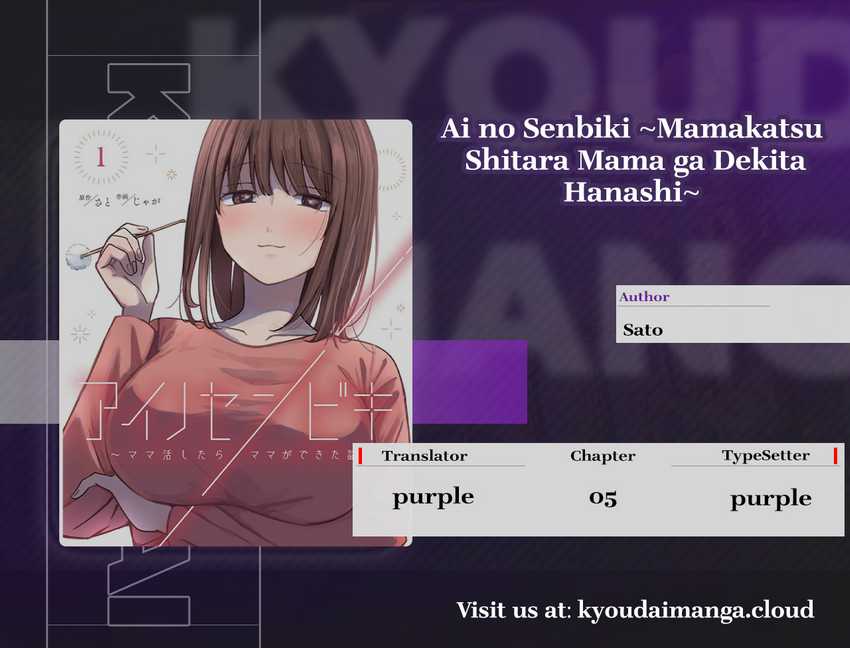Ai no Senbiki ~Mamakatsu Shitara Mama ga Dekita Hanashi~ Chapter 05 Image 0