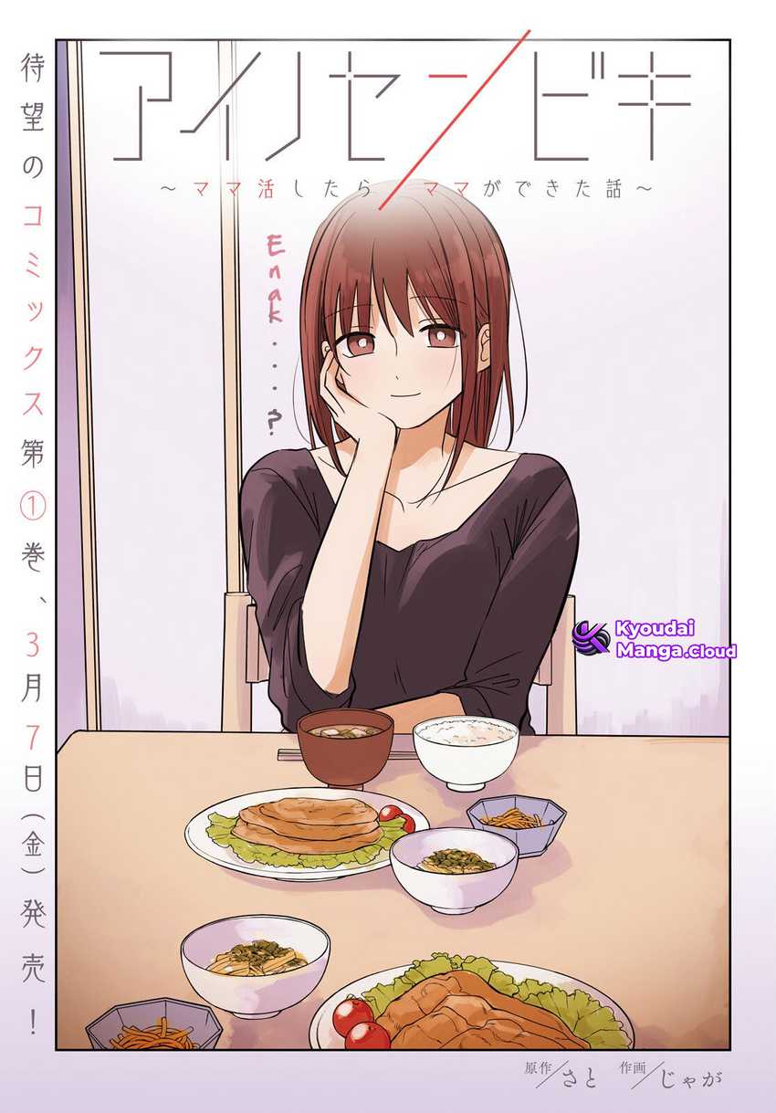 Ai no Senbiki ~Mamakatsu Shitara Mama ga Dekita Hanashi~ Chapter 05 Image 1
