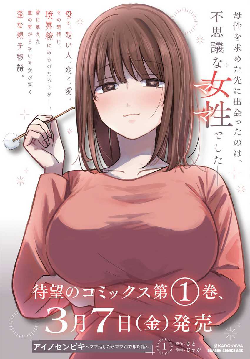 Ai no Senbiki ~Mamakatsu Shitara Mama ga Dekita Hanashi~ Chapter 05 Image 2