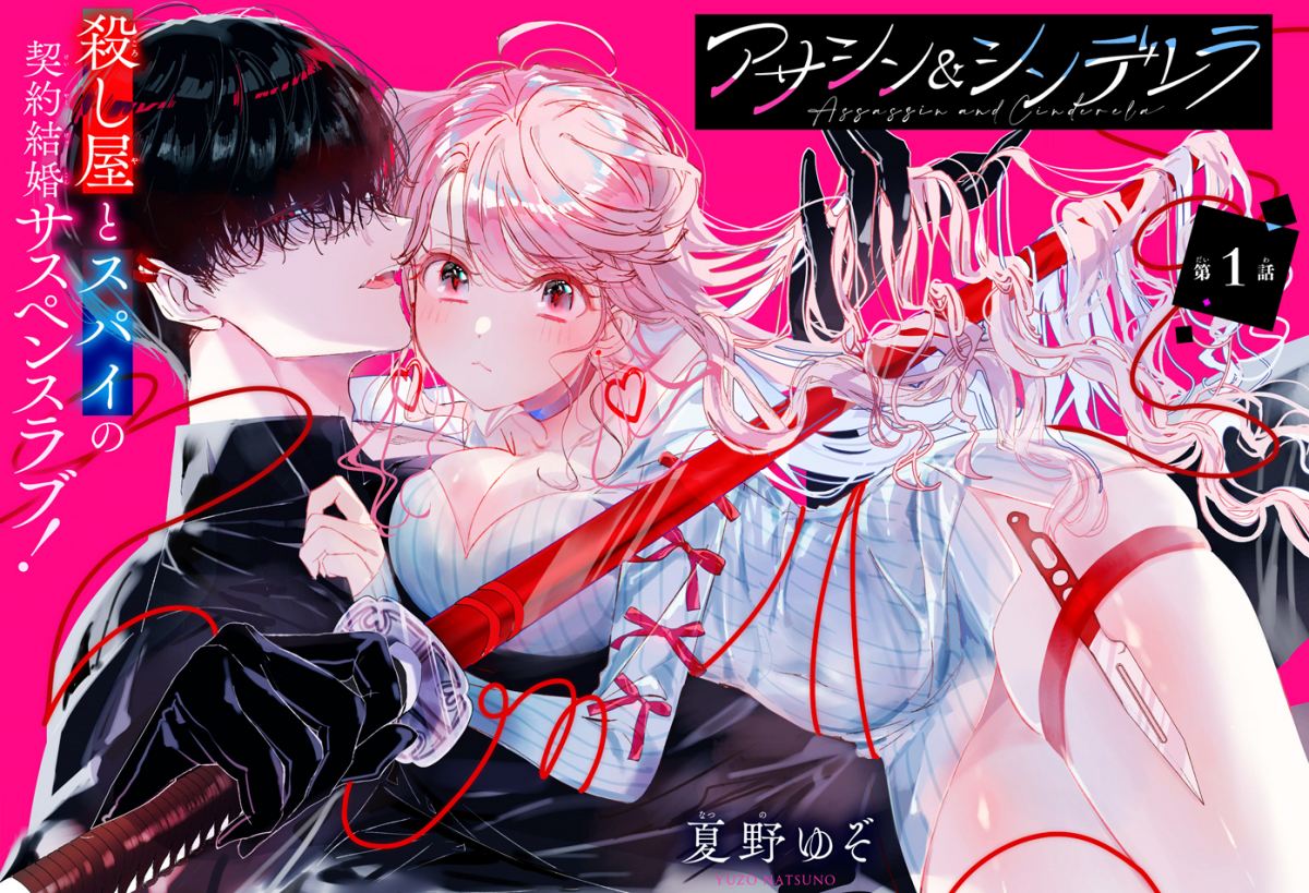 Assassin x Cinderella Chapter 01.1 Image 6
