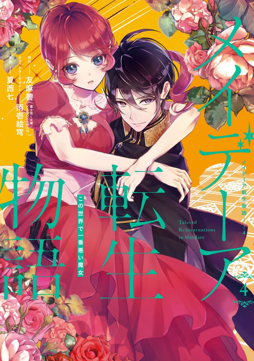 Maydare Tensei Monogatari: Kono Sekai de Ichiban Warui Majo Chapter 15 Image 1