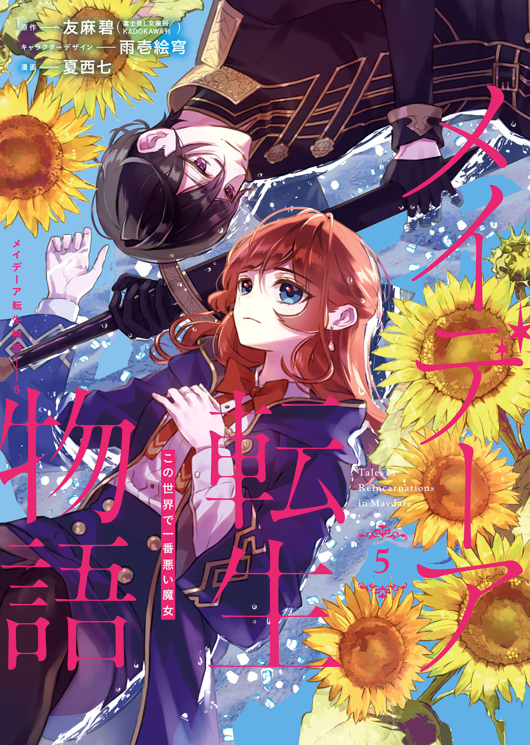 Maydare Tensei Monogatari: Kono Sekai de Ichiban Warui Majo Chapter 20 Image 1
