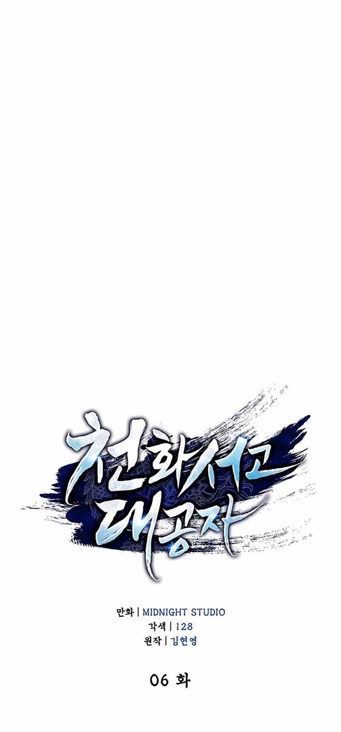 Heavenly Grand Archive’s Young Master Chapter 06 Image 8