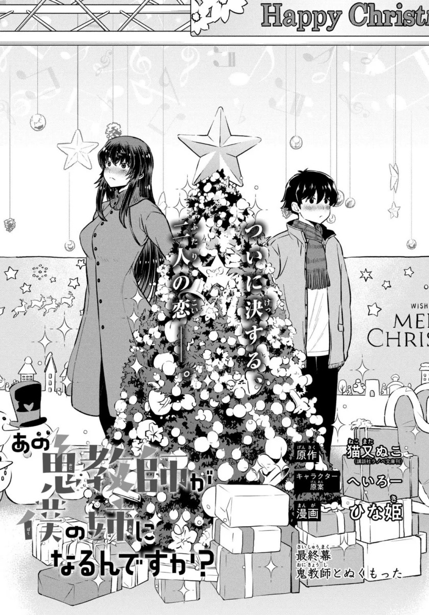 Ano Oni Kyoushi ga Boku no Ane ni Narundesuka? Chapter 23 END Image 1
